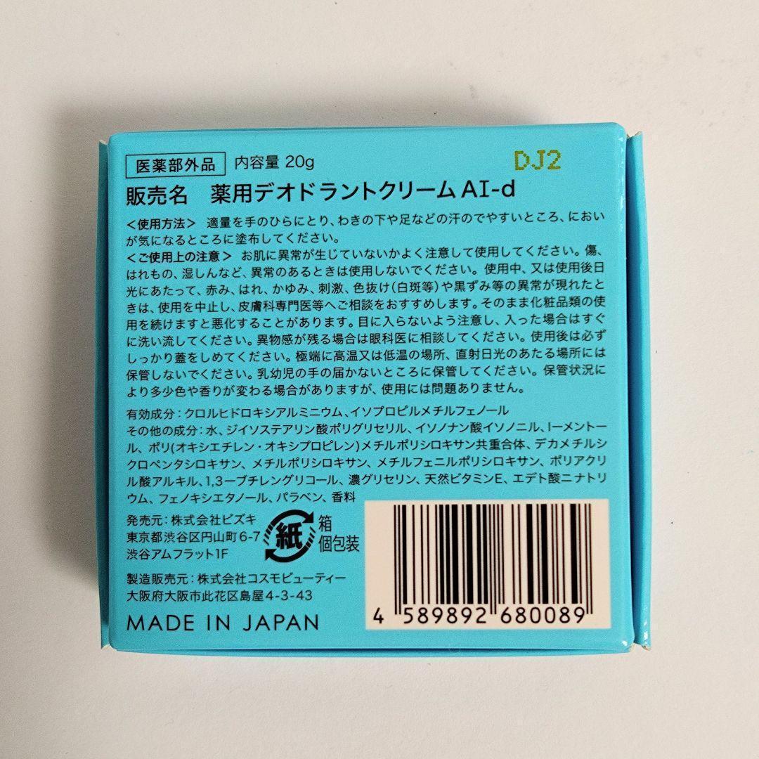 新品未開封 送料無料 Asettenai? アセッテナイ？ビズキ 20g×2個