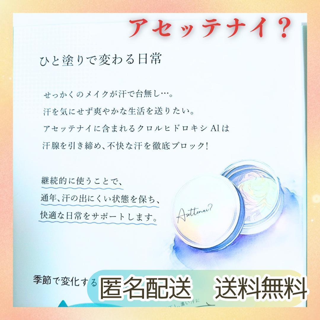 新品未開封 送料無料 Asettenai? アセッテナイ？ビズキ 20g×2個