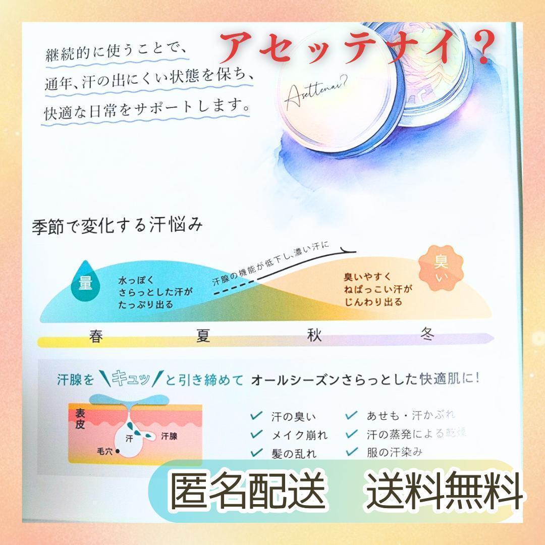 新品未開封 送料無料 Asettenai? アセッテナイ？ビズキ 20g×2個