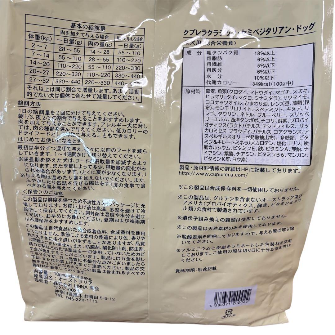 【特価セール】クプレラクラシック セミベジタリアン ドッグ 成犬用 4.54kg