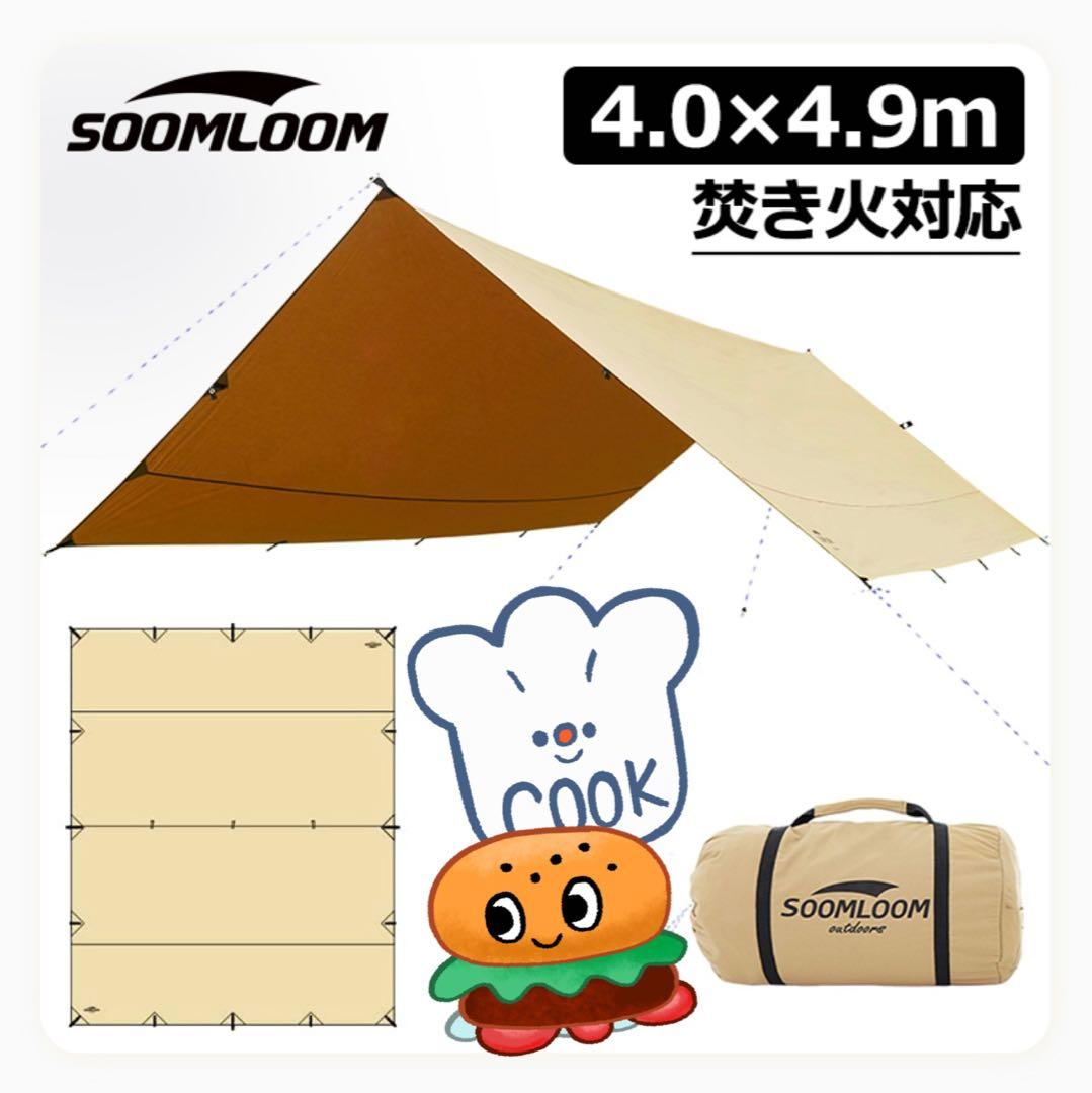 Soomloom Adranus TCタープ 4.0m x 4.9m