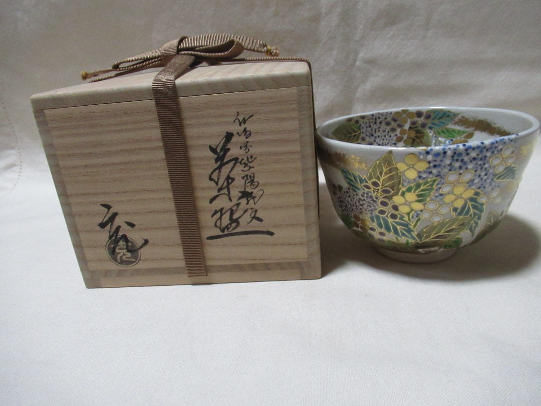 手塚充　仁清写　紫陽花絵　茶碗　共箱
