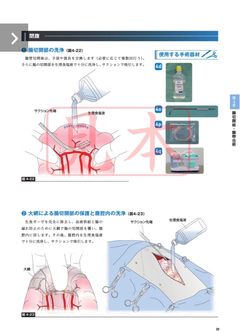 CLINIC NOTE BOOKS イラストを読む! 犬と猫の臨床外科 獣医