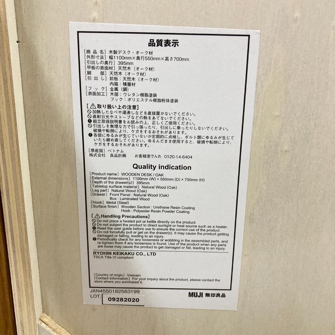 無印良品　オーク材　収納付きデスク　天然木　机