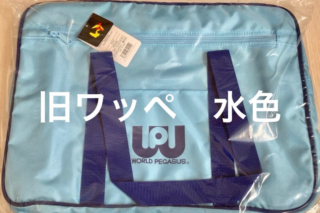 スクバ　ワッペ　水色　☆ワールドペガサス☆ 新品未使用