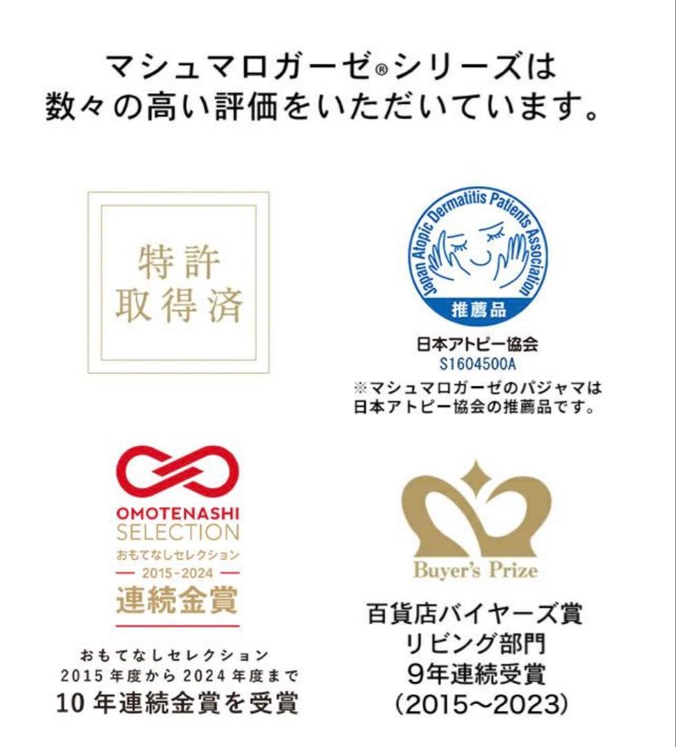 新品タグ付き ウチノ マシュマロガーゼ プレミアム パジャマ M ピンク