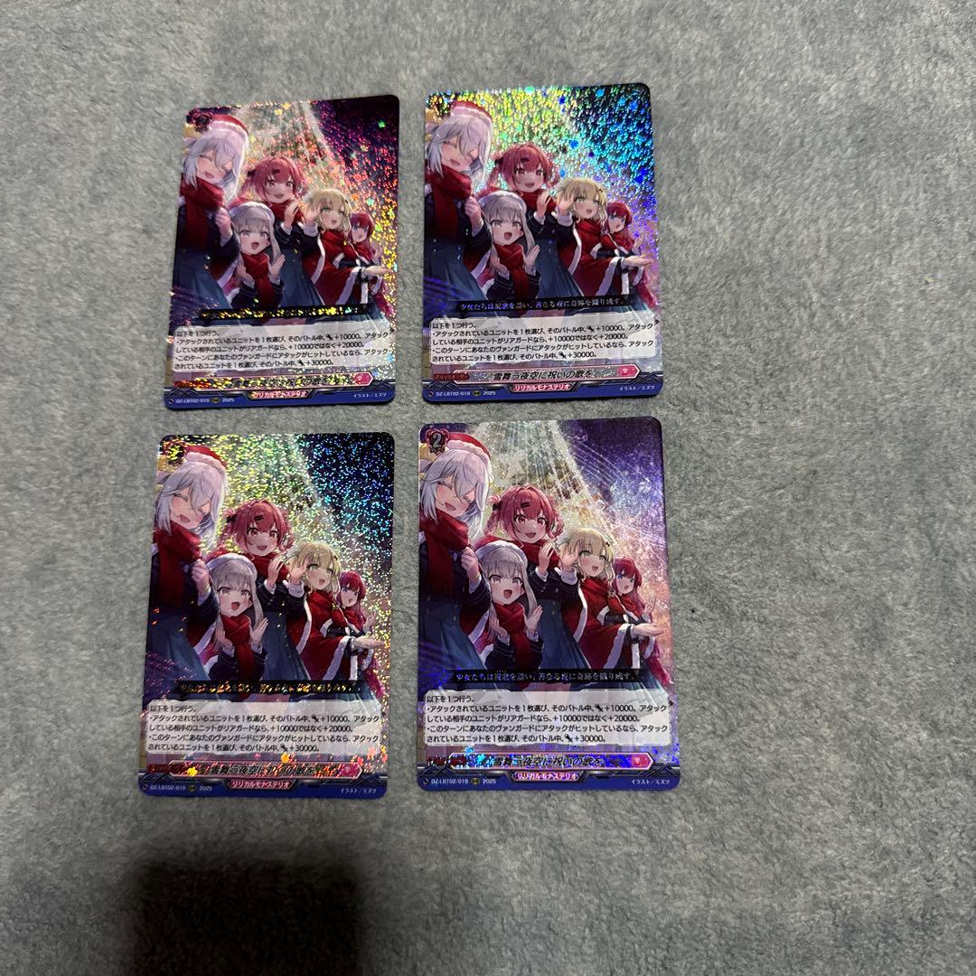 雪舞う夜空に祝いの歌を　カードファイト　ヴァンガード　リリカルモナステリオ