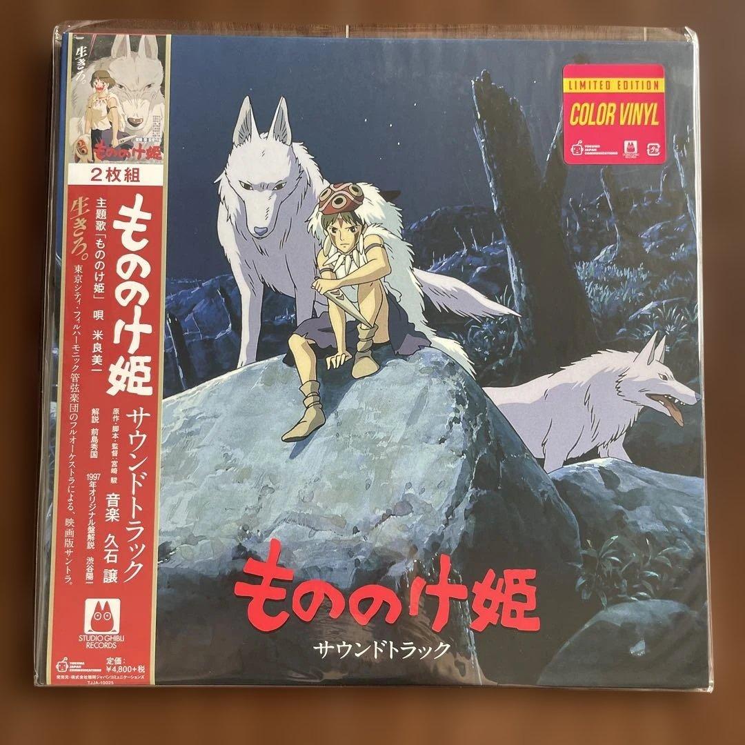 【新品】もののけ姫 サウンドトラック 限定版 カラー・ヴァイナル