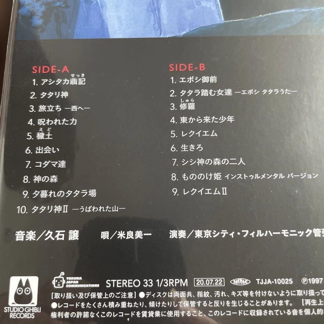 【新品】もののけ姫 サウンドトラック 限定版 カラー・ヴァイナル