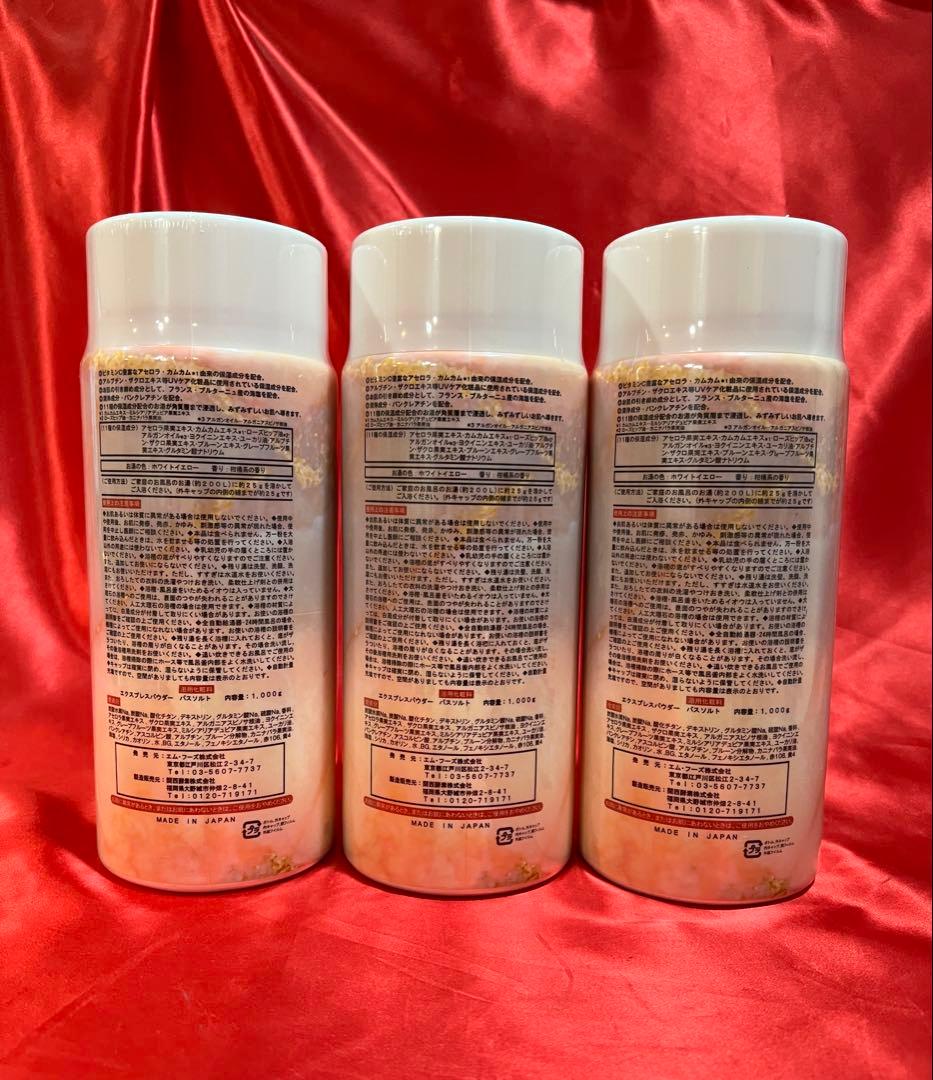ぴ*☆様 エクスプレス　パウダー　バスソルト　1000g✖️3本セット（柑橘系の