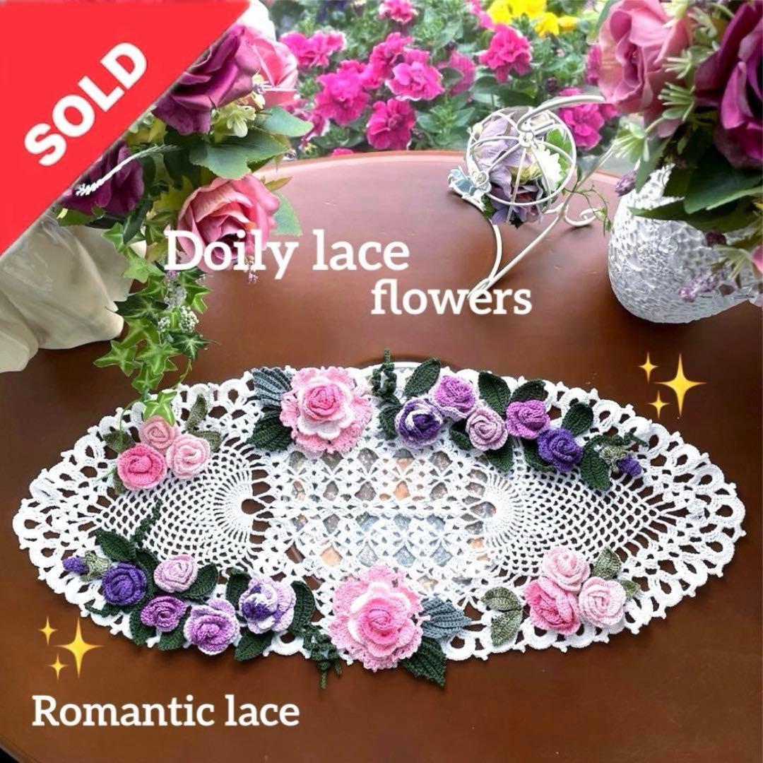 ドイリー1310❤️華麗なツル薔薇のドイリー✨大判59×25cm