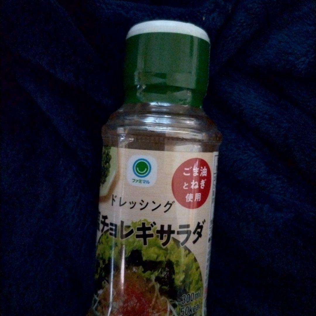ファミマのドレッシング