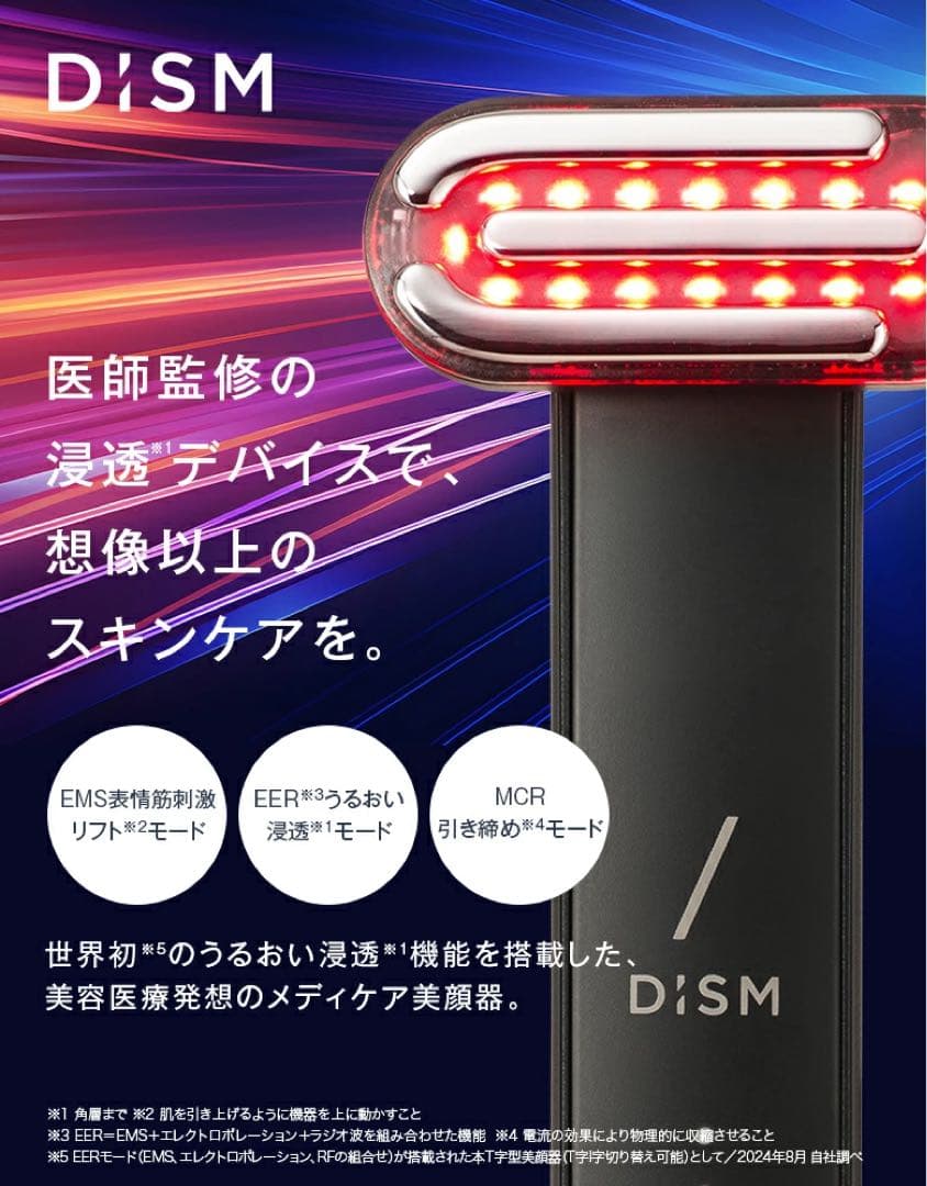 【新品✨最安値】アンファー　ディズム EMS EER スキンケア 美容 美顔器