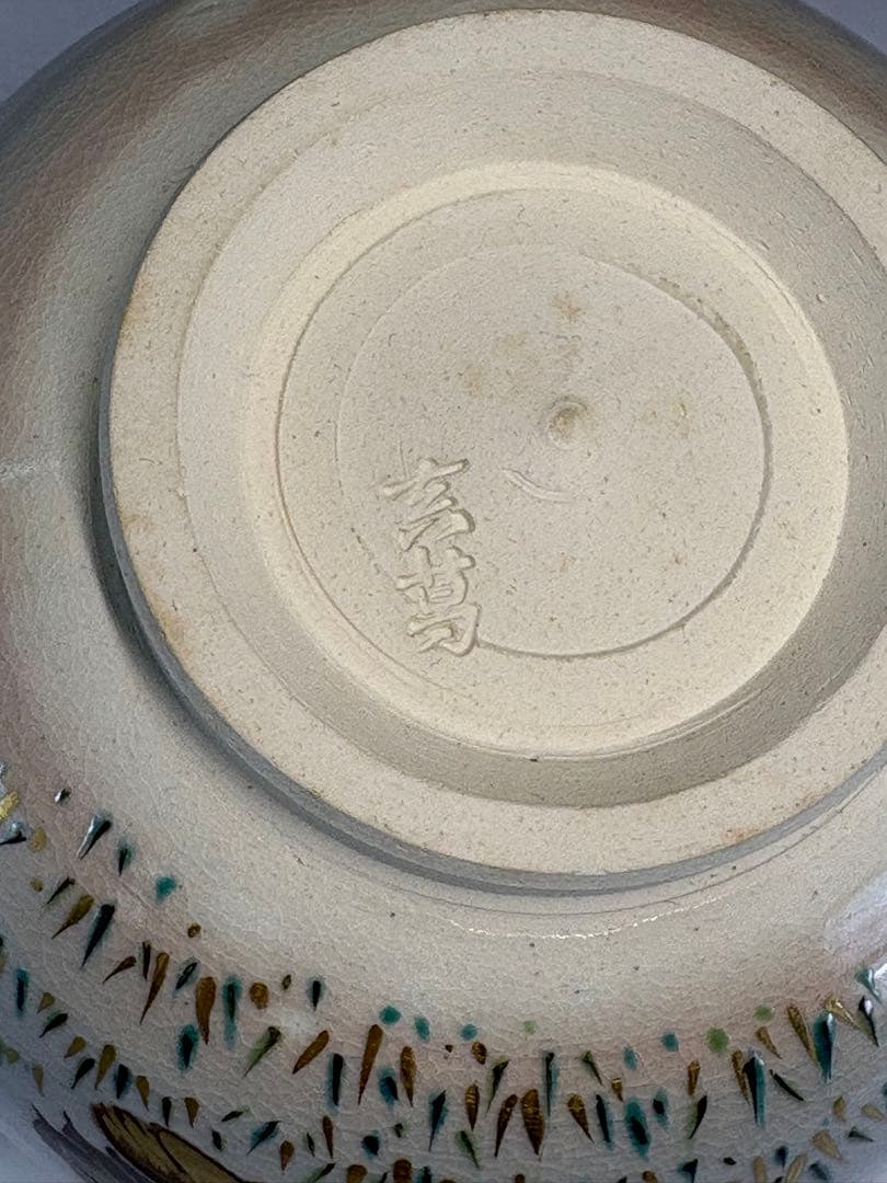 【中古品】宮川香斎造（真葛香斎）養鶴茶碗（共箱）