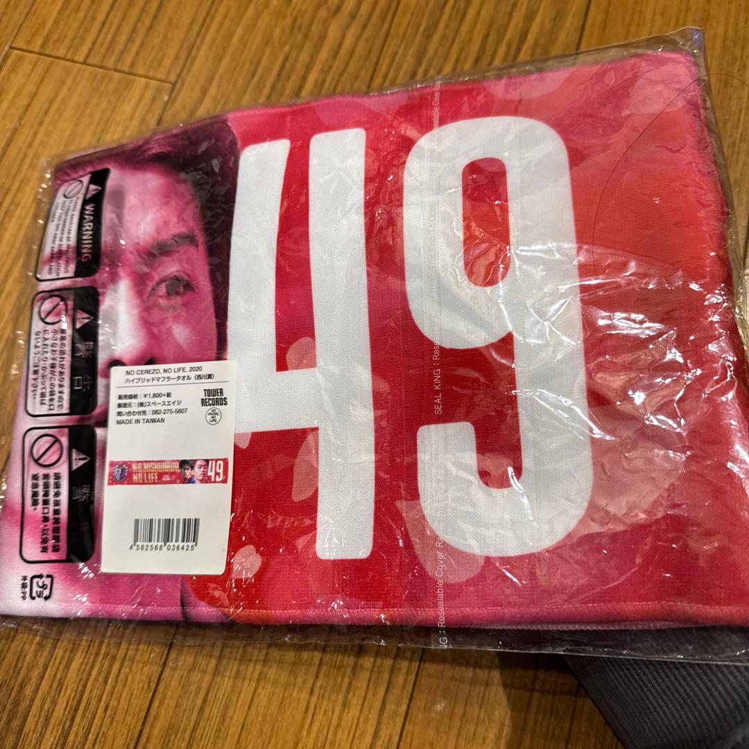 タオルマフラー　セレッソ　西川　潤　　no cerezo no life