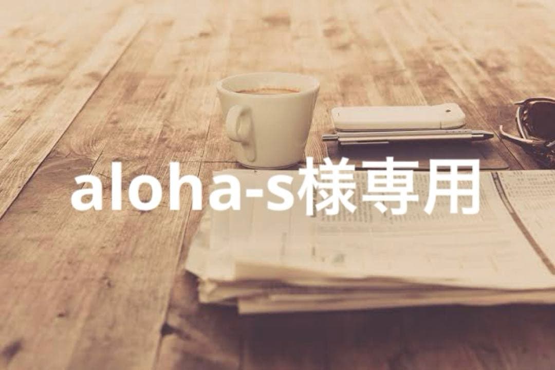 コーヒー aloha-s