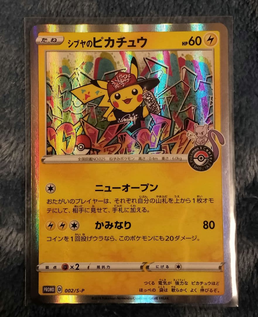 シブヤのピカチュウ：ポケモンセンターシブヤ オープン記念 PROMO S-Pプ…