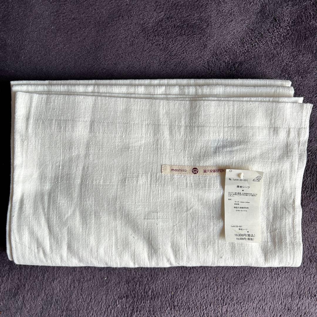 益久染織研究所　シーツ