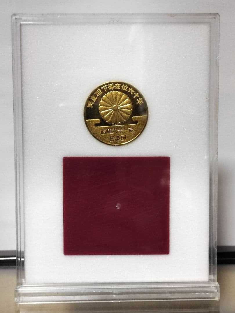 24KGP御所車と昭和天皇記念メダル2種