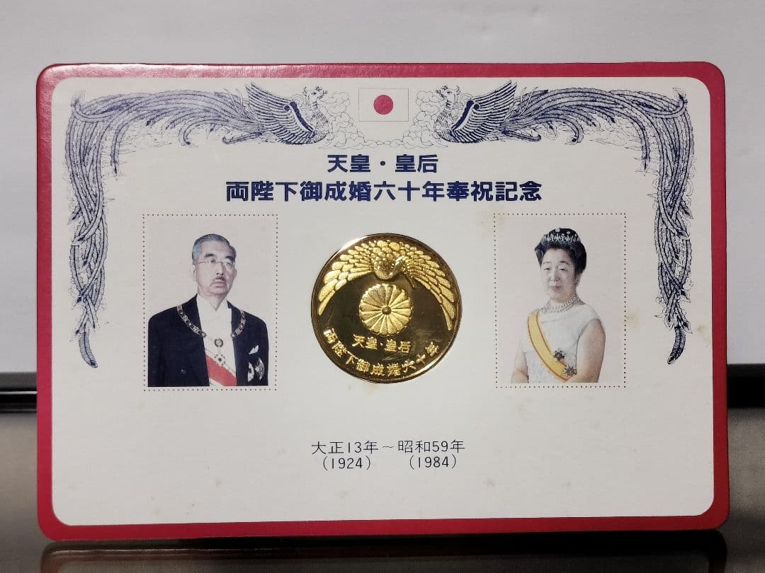 24KGP御所車と昭和天皇記念メダル2種