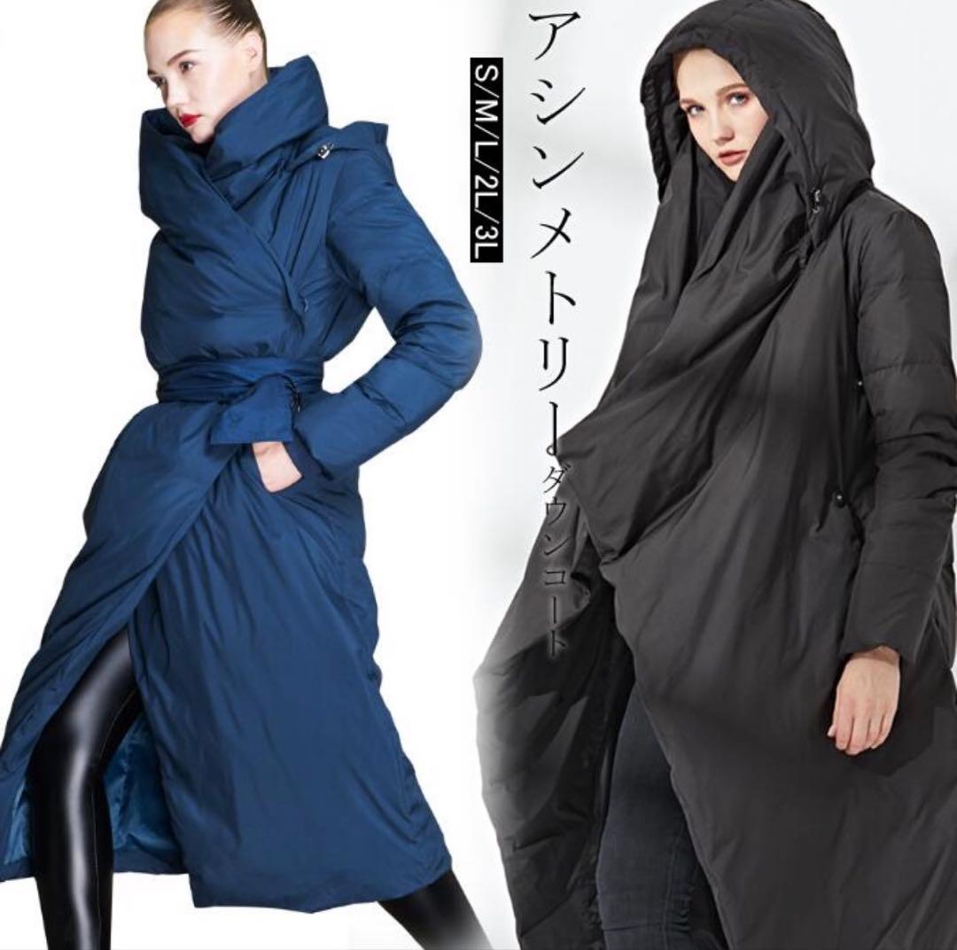 女優コート　ダウン　ロングコート　アシンメトリー