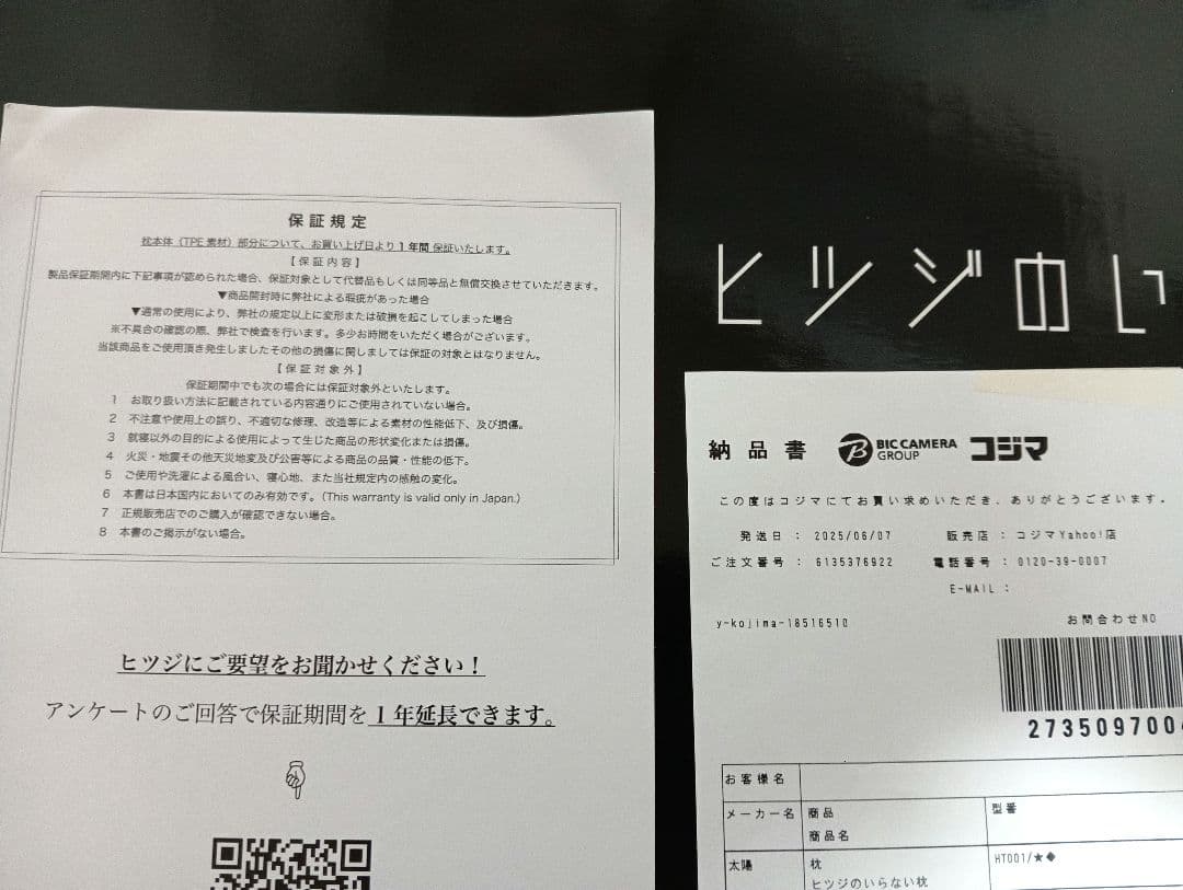 太陽　ヒツジのいらない枕 -至極-　　新品同様