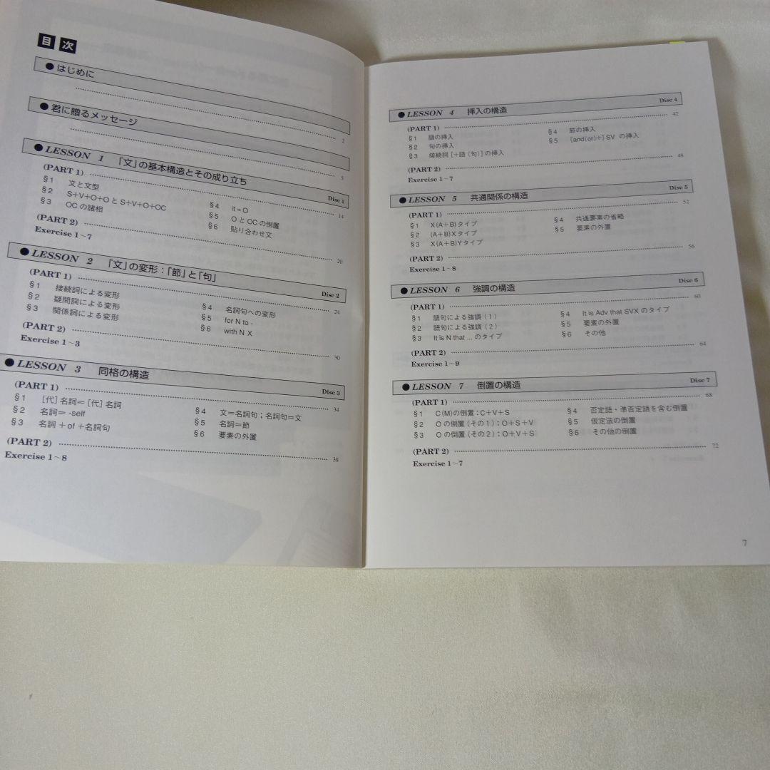 駿台DVD大学入試対策講座(基礎編)パーフェクト・イングリッシュ英文構造徹底解析