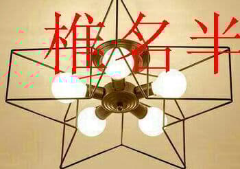 ペンダントライト．洋風照明　シャンデリア　北欧デザイン シーリングライ天井照<