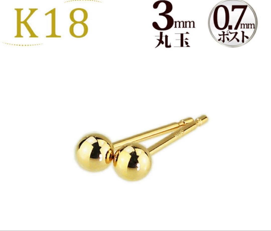 ゴールドボールピアス(両耳用) K18