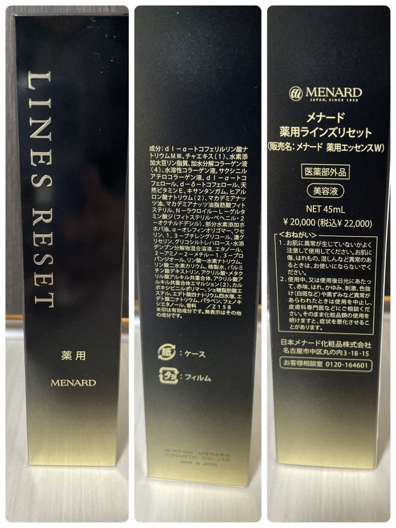 「スプリングmama'sさま専用」 メナード LINES RESET 美容液