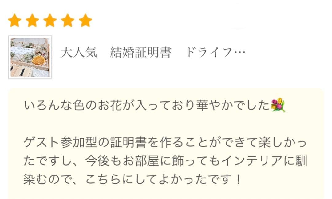 ちな様　　結婚証明書】大人気　ドライフラワー　ゲスト参加型　おしゃれ　紫陽花