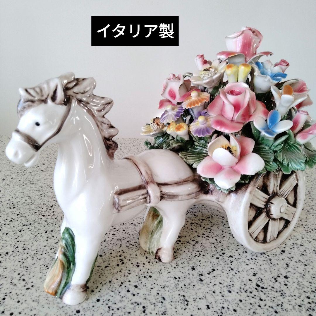 陶器製 馬と花の置物　馬車　アンティーク　輸入雑貨　白馬　陶花　イタリア製