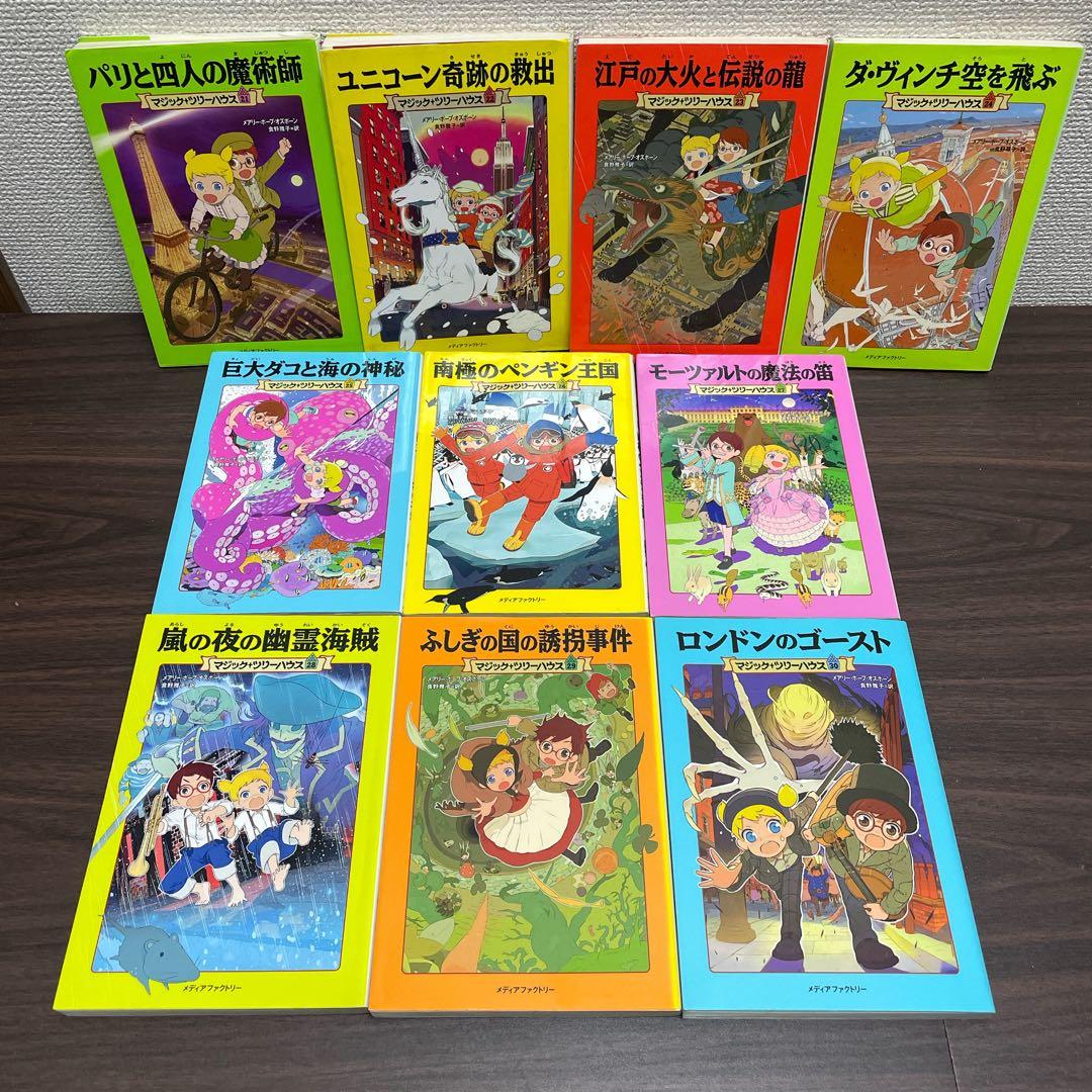 マジック・ツリーハウス 【50冊セット】1-45巻 47.49.他3冊