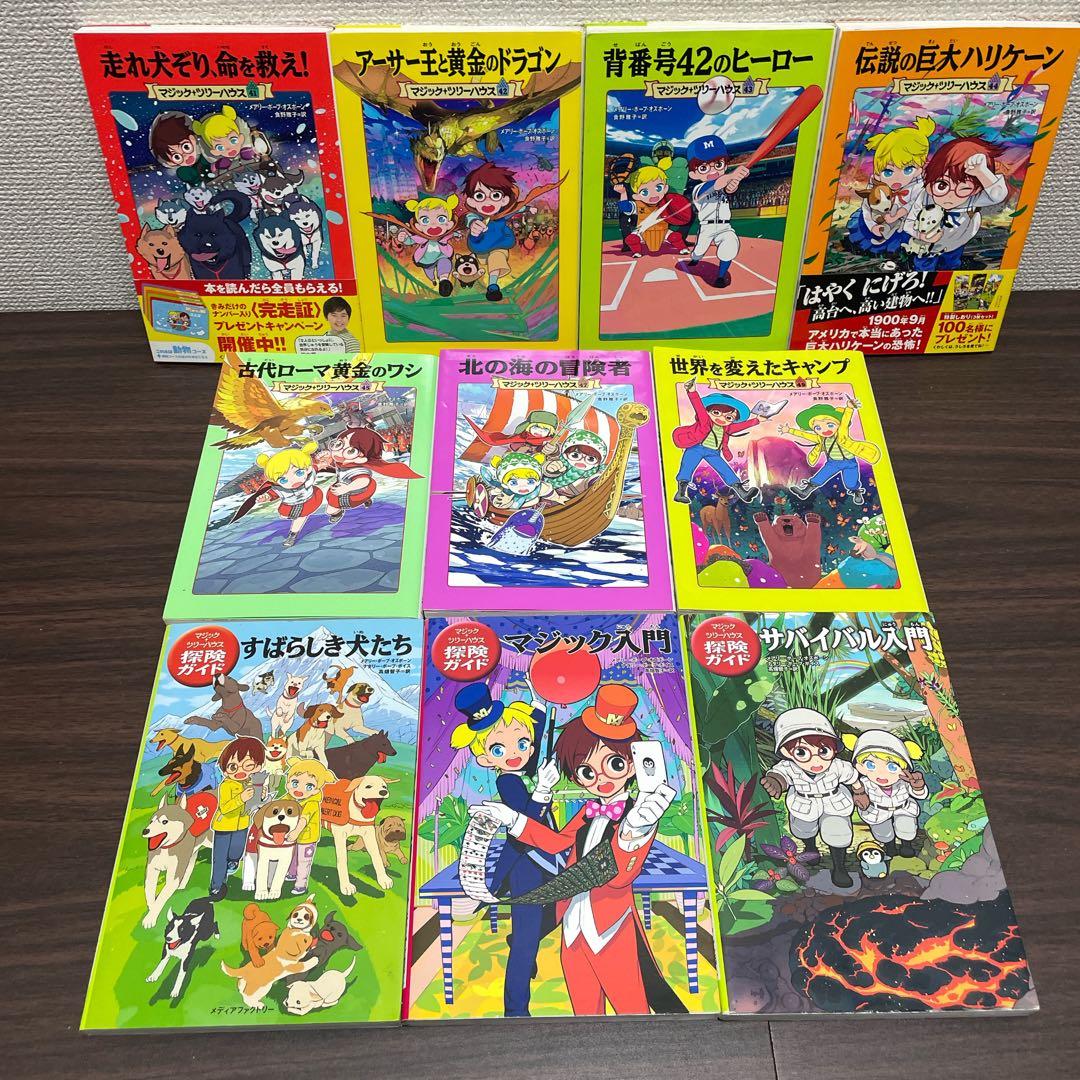 マジック・ツリーハウス 【50冊セット】1-45巻 47.49.他3冊