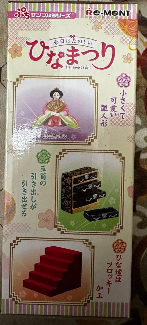 新品未開封Re-Ment今日は楽しいひな祭りミニチュアセットリーメント