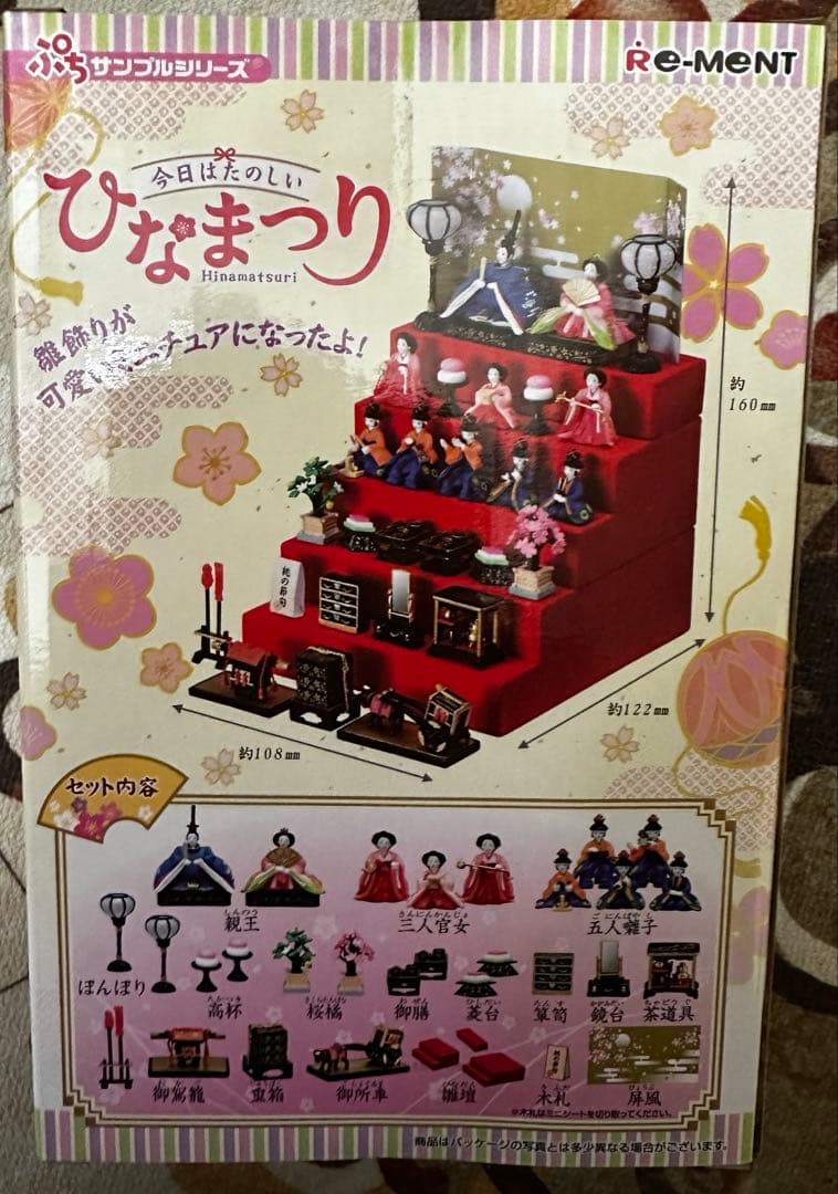 新品未開封Re-Ment今日は楽しいひな祭りミニチュアセットリーメント