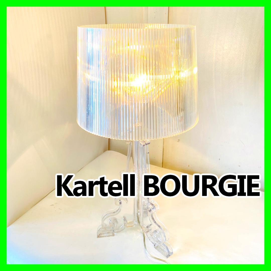 カルテルブルジー Kartell BOURGIE テーブルランプ フロアランプ