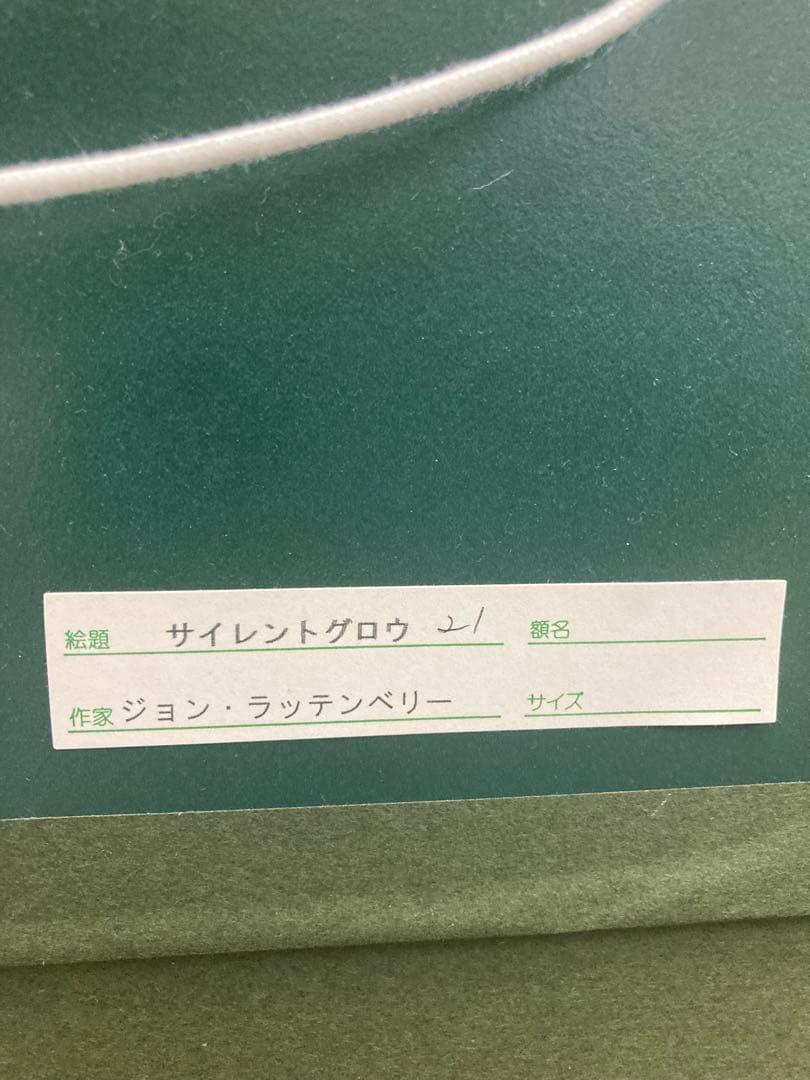 ラッテんベリーのサイレントグロウ