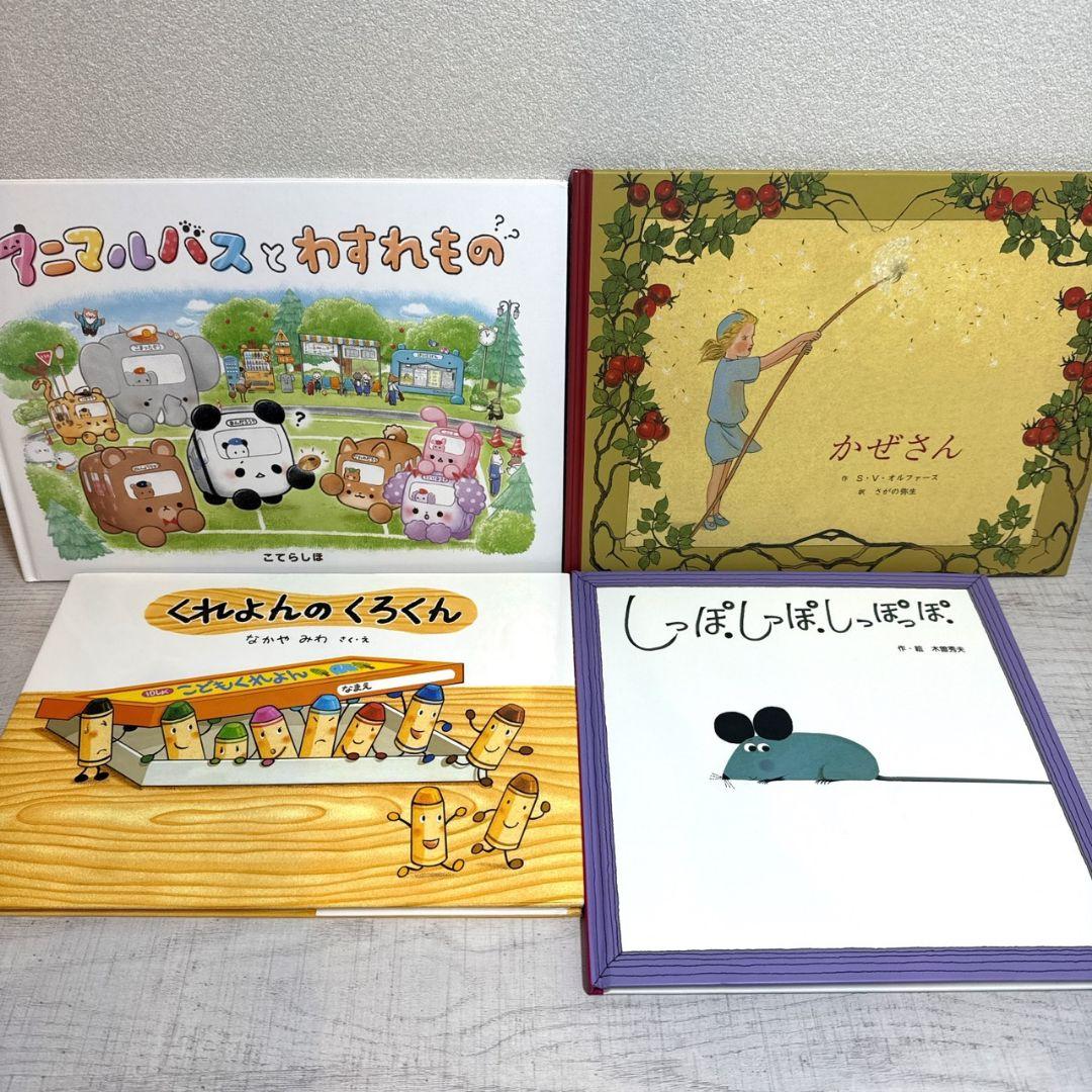 chyle様② 絵本52冊 幼児〜低学年向け 福音館 くもん推薦図書 厳選