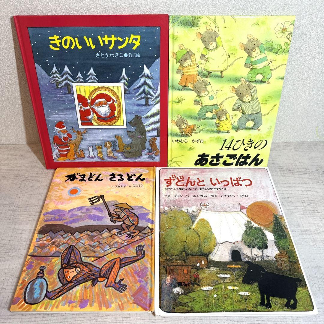 chyle様② 絵本52冊 幼児〜低学年向け 福音館 くもん推薦図書 厳選