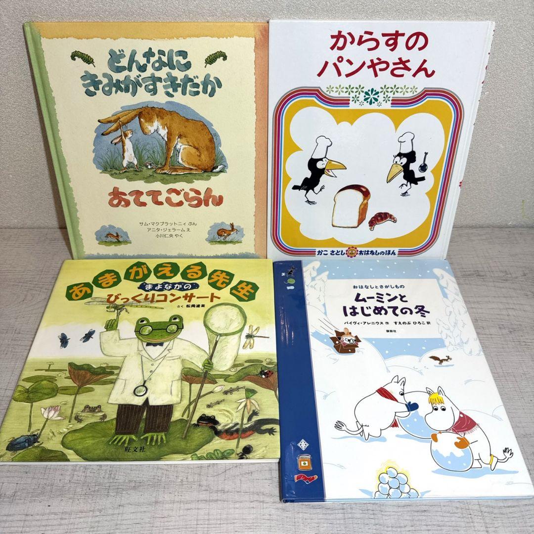 chyle様② 絵本52冊 幼児〜低学年向け 福音館 くもん推薦図書 厳選