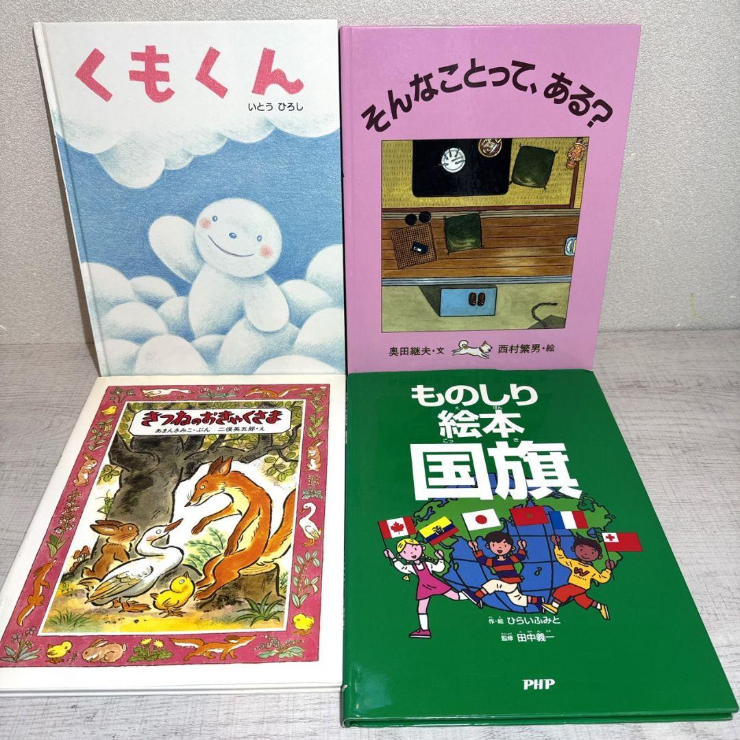 chyle様② 絵本52冊 幼児〜低学年向け 福音館 くもん推薦図書 厳選
