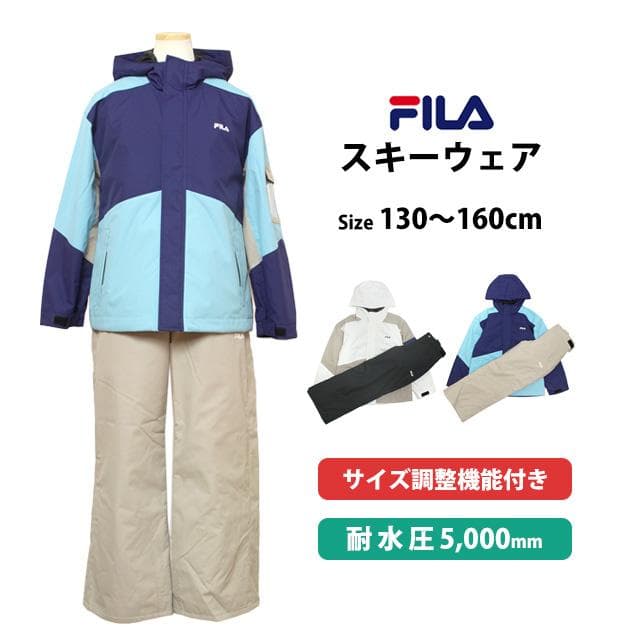スキーウェア キッズ ジュニア 上下セット FILA サイズ調整 ネイビー140
