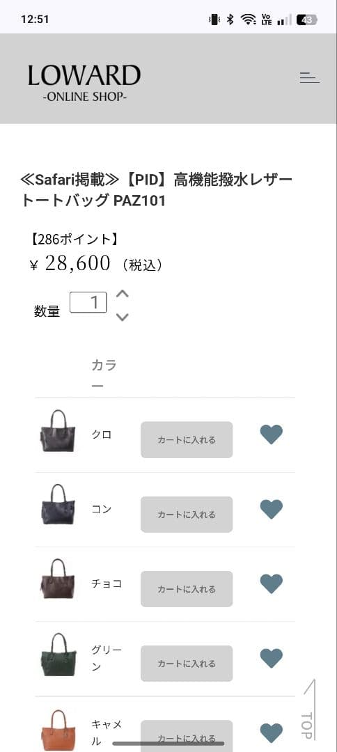 美品！Safari掲載 PID 高機能撥水レザートートバッグ PAZ101