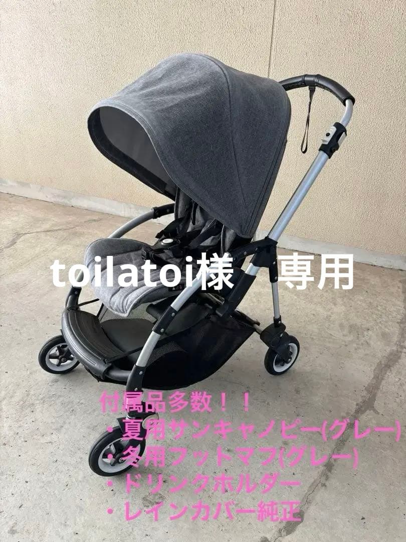 【引き取り可】バガブービー5　Bugaboo Bee5 付属品付き！！