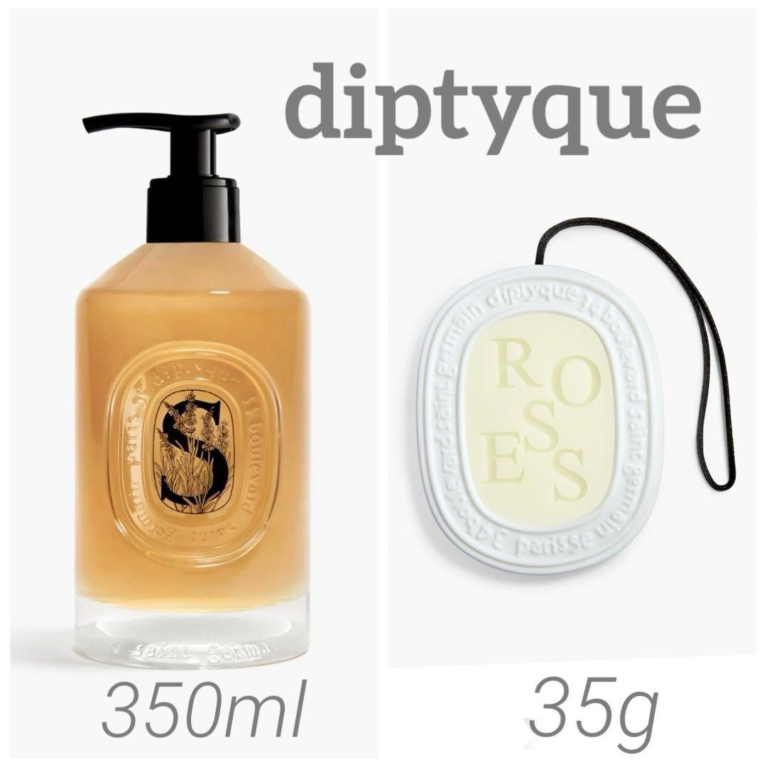 【新品未開封】 diptyque palet parfume Hand Wash