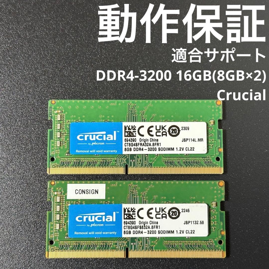 【動作保証】DDR4-3200 16GB(8GB×2) Crucial p115