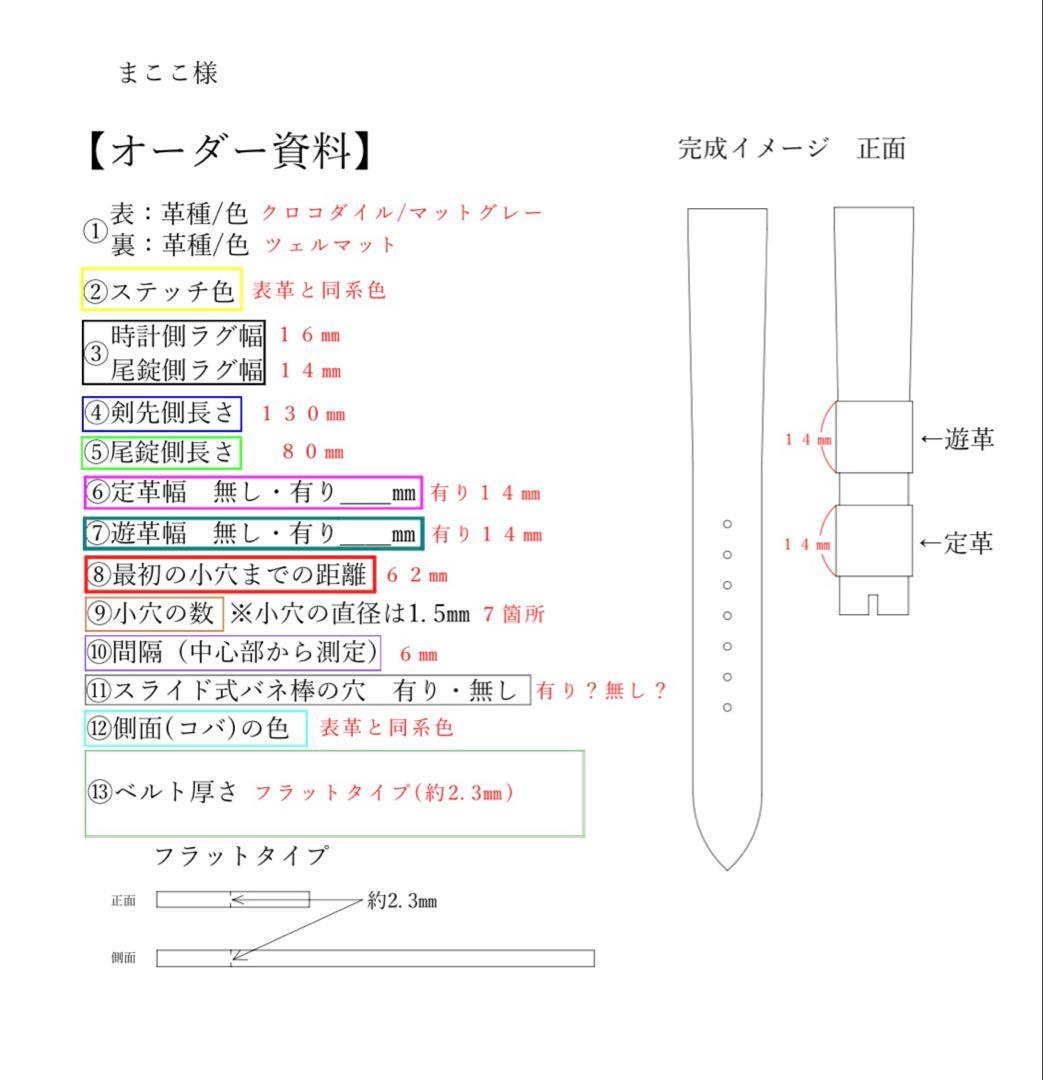 まここページ　ベルト　オーダー