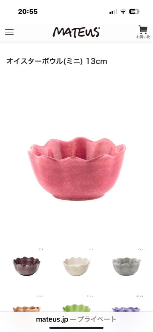 マテュース　オイスターボウル(ミニ) 13cm 4個セット