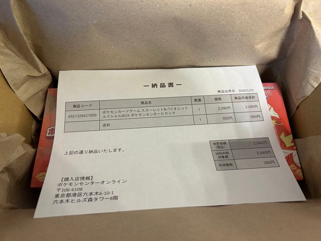 ポケモンセンター ヒロシマ スペシャルBOX【未開封】